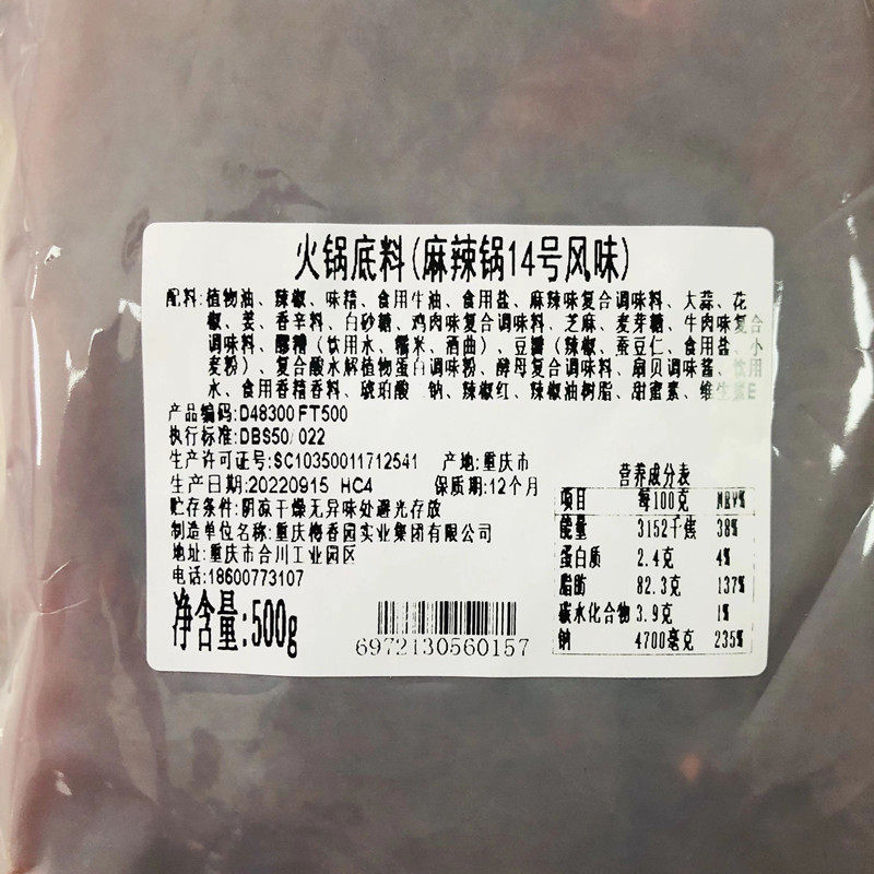 麻辣锅14号火锅底料开店商用装涮肚串串香冒菜连锁加盟家庭用包邮