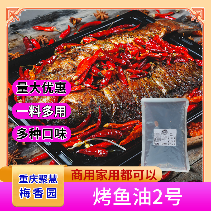 商用饭店烤鱼重庆提香提辣
