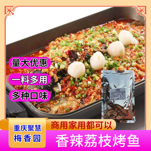 啵啵鱼牛蛙烤鱼香辣荔枝风味酱500g梅香园直销商用装烤鱼饭调味料