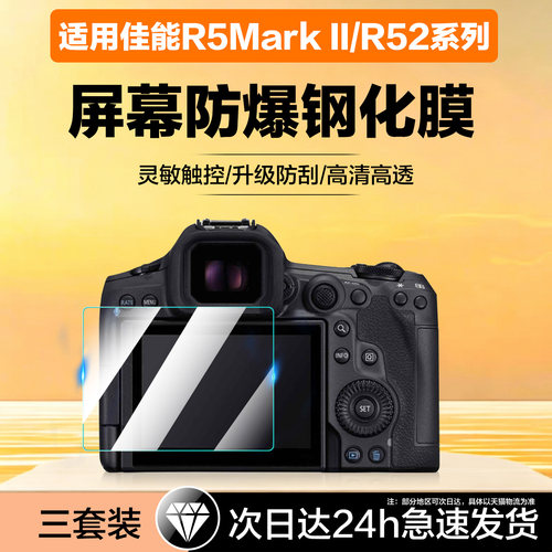 聚魄适用佳能相机R5ii/R52钢化膜