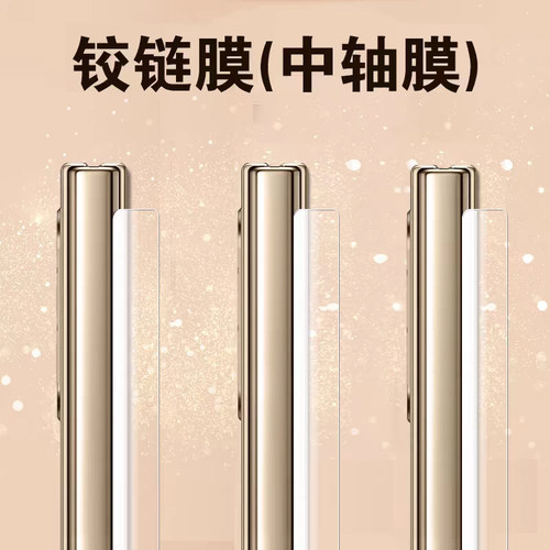 聚魄适用小米mixfold系列铰链膜