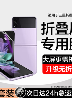 适用三星zflip3手机膜蓝光SM-F7110钢化水凝膜flip3外屏膜galaxy z flip3小折叠防窥小屏幕前内屏保护贴f7110