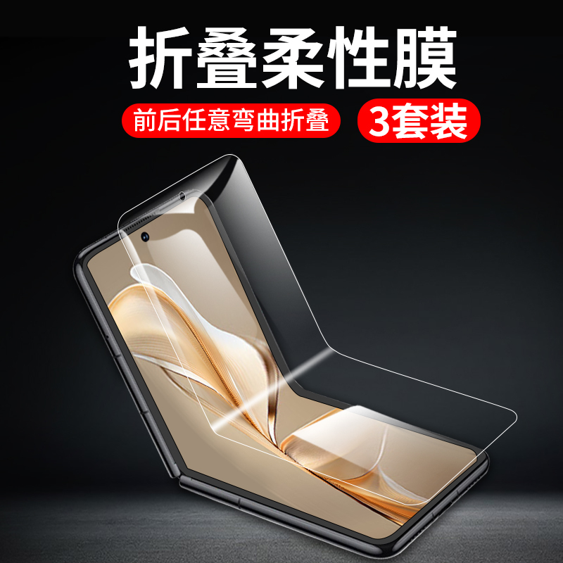 适用努比亚flip手机膜