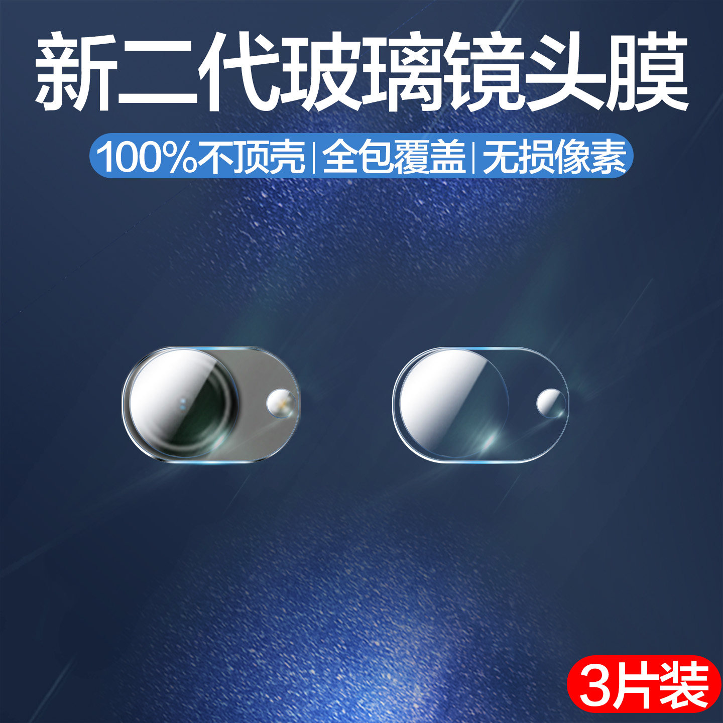 聚魄适用红米kpad2镜头膜图片