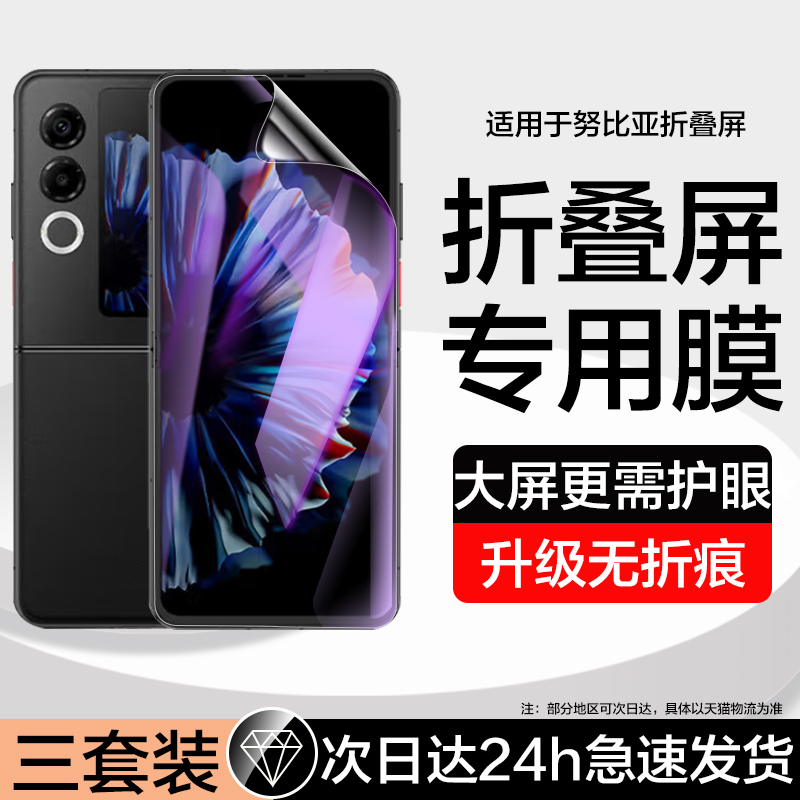 适用努比亚Flip2手机膜蓝光