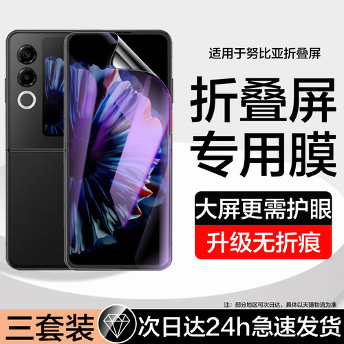 适用努比亚Flip2手机膜蓝光