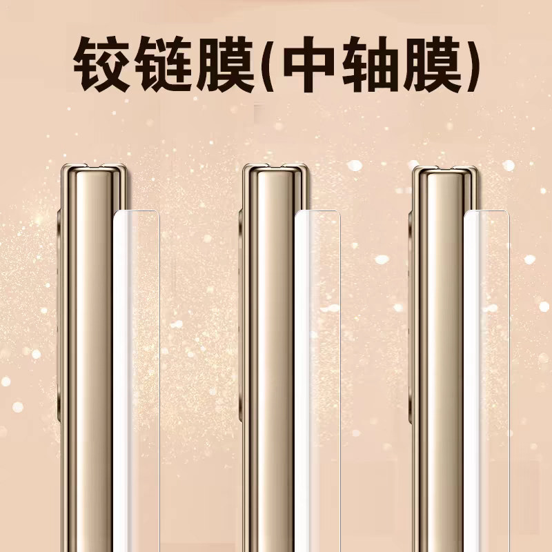适用小米Mixflip中轴膜铰链mix flip2边框膜侧边mixfilp小折叠mlxflip手机膜mixflip内外屏小屏幕保护贴水凝