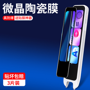 适用有道词典笔a7pro保护膜x7网易a6pro电子单词点读翻译笔a7p屏幕贴×7钢化水凝软a7por扫读笔全屏α陶瓷pr0