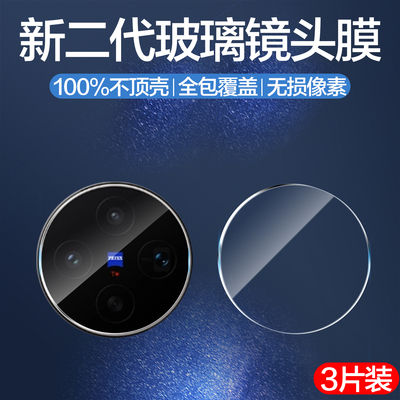 聚魄适用vivox300s/ultra镜头膜