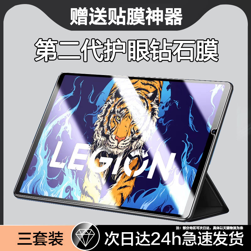 适用联想拯救者y700钢化膜图片