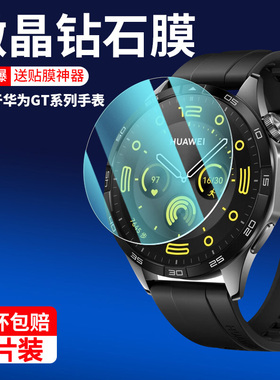 适用华为gt5钢化膜watchgt5手表膜gt5手表保护膜全屏46mm表盘膜42mm贴膜防摔41mm新款陶瓷水凝膜watch5whatch