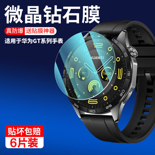 聚魄适用华为gt5系列钢化膜