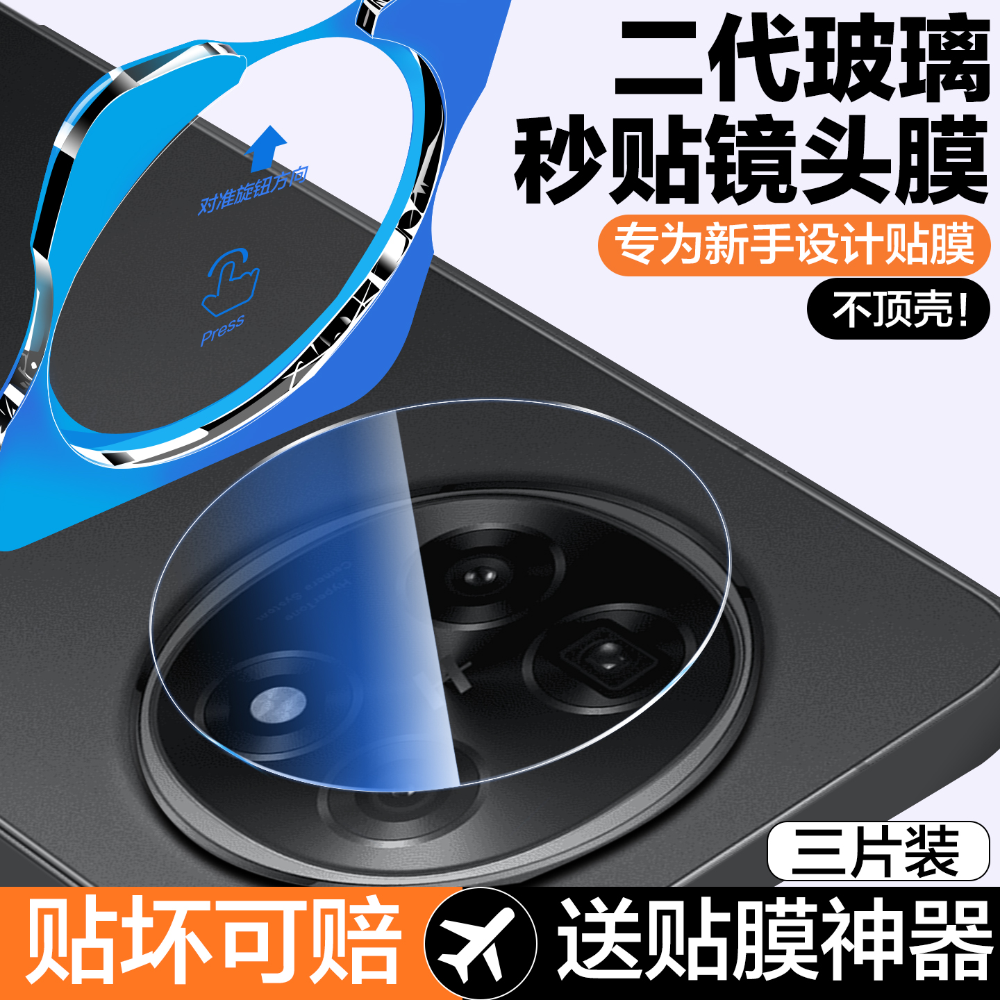 秒贴仓适用oppofindn5镜头膜