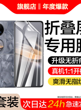 适用华为Pocket2屏幕膜p50Pocket手机膜pocket折叠pockets钢化水凝膜LEM-AL00保护贴new防窥BAL-AL00外屏内前