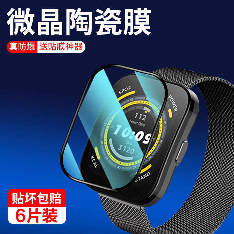 适用华米bip5系列手表膜