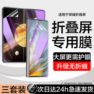适用荣耀Magicvs3/v3手机膜蓝光