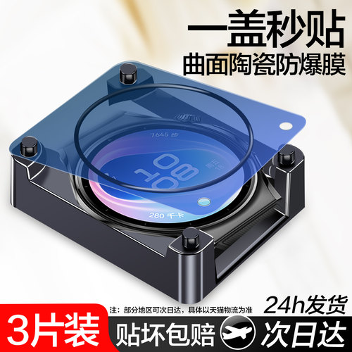 秒贴仓聚魄适用华为watch6保护膜