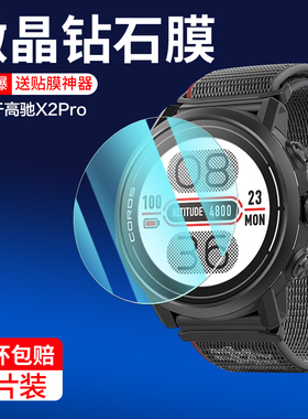 适用高驰APEX2Pro钢化膜apex2手表膜corosapex2por屏幕保护贴apxe竞技运动表盘apexpro2玻璃apex pro圆形全包