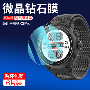 适用高驰APEX2Pro钢化膜apex2手表膜corosapex2por屏幕保护贴apxe竞技运动表盘apexpro2玻璃apex pro圆形全包