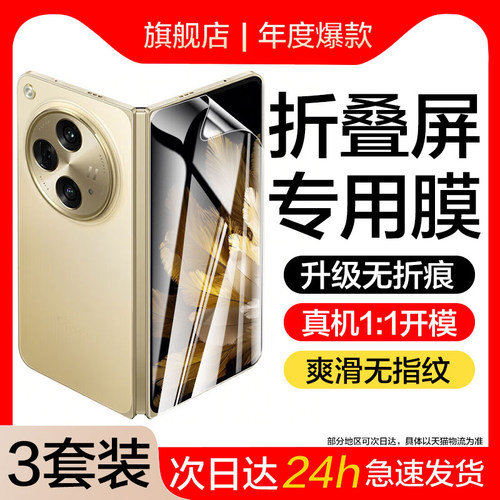 适用oppoFindn2手机膜Findn