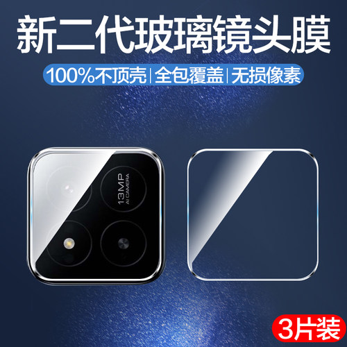 聚魄适用小米平板7pro玻璃镜头膜