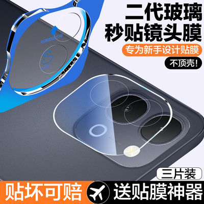 秒贴仓适用vivoy500i镜头膜