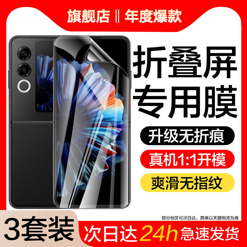 适用努比亚Flip2手机膜