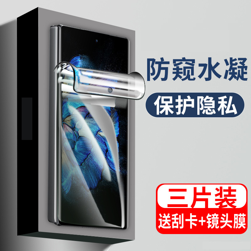 适用vivoxfold2/xfold+手机膜