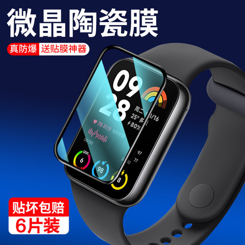 适用小米手环系列保护膜
