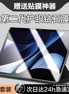 适用华为MatePadAir2024款钢化膜matepadair12平板保护膜matepad12寸屏幕air2电脑padair11.5英寸mateair2023