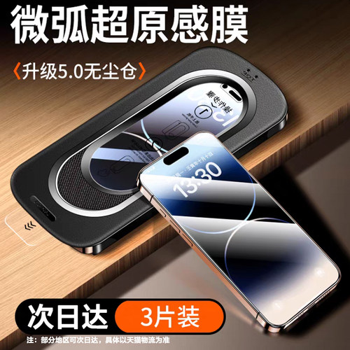 适用苹果17系列钢化膜秒贴仓