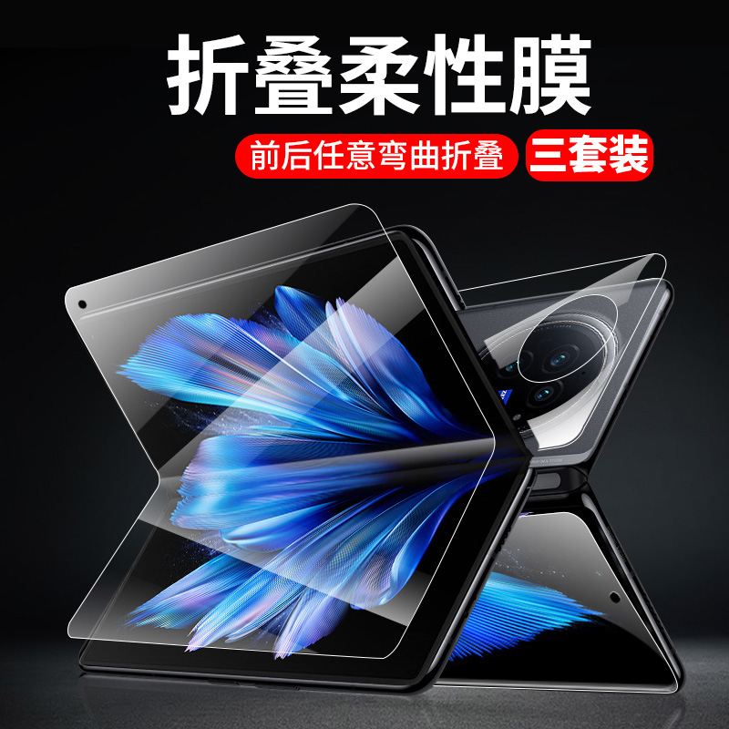 适用vivoxfoldx3手机膜xfold3pro
