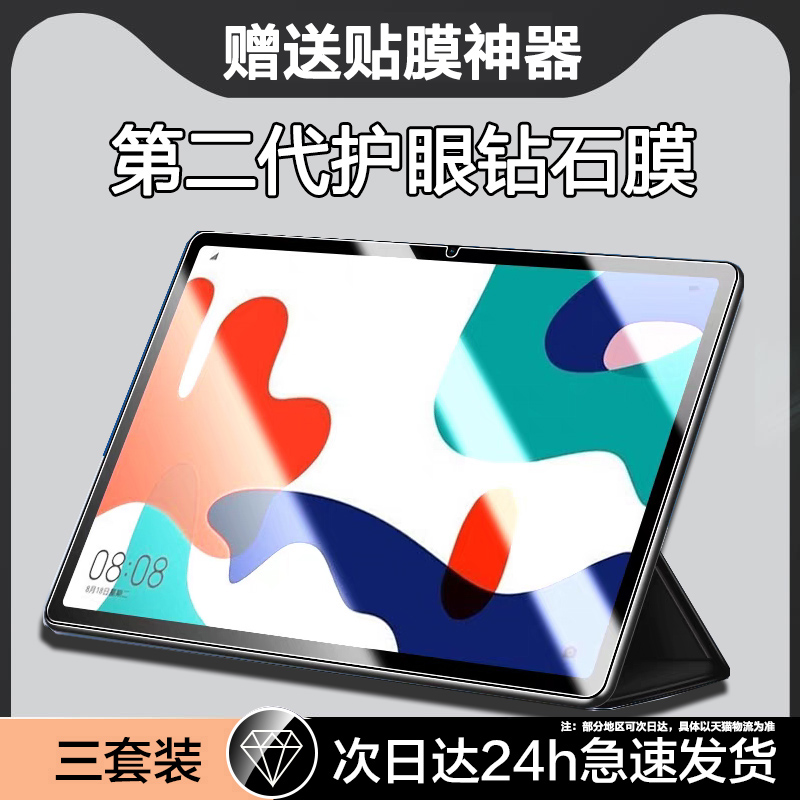 适用华为matepad钢化膜2020款