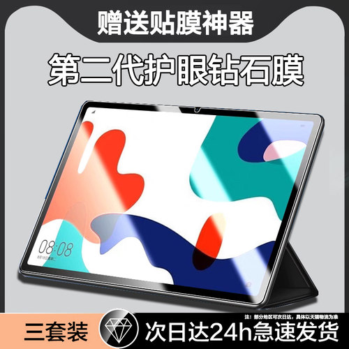 适用华为matepad钢化膜2020款