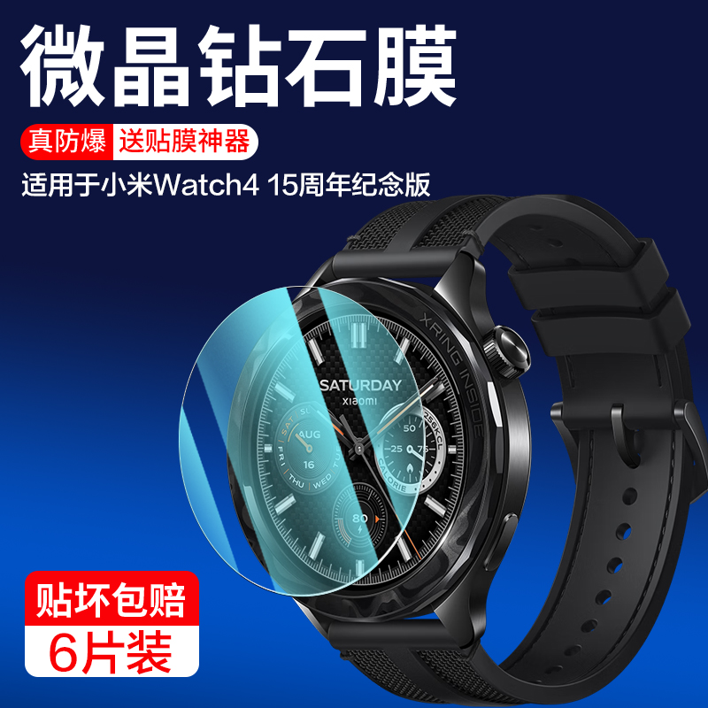 15周年纪念版适用小米s4保护膜