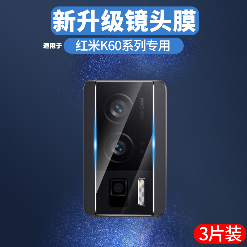 适用红米k系列玻璃镜头膜