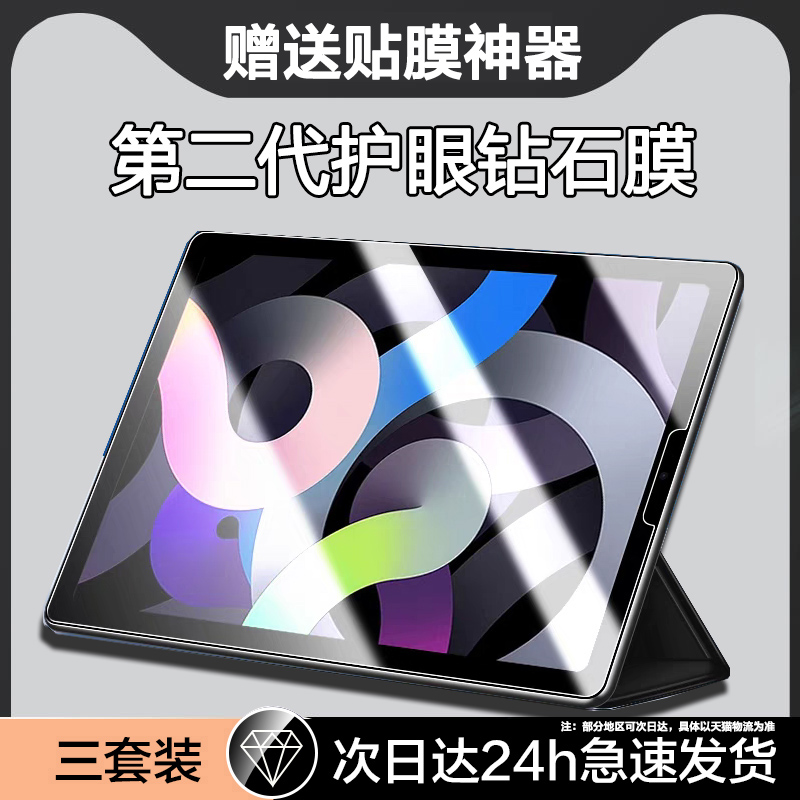 适用ipadair4平板钢化膜