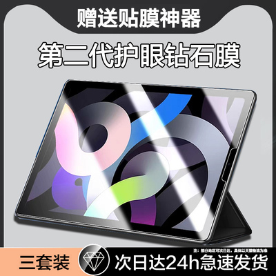 适用ipadair4平板钢化膜