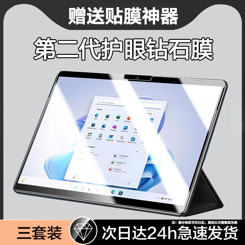 适用微软surfacepro9/8/7钢化膜图片