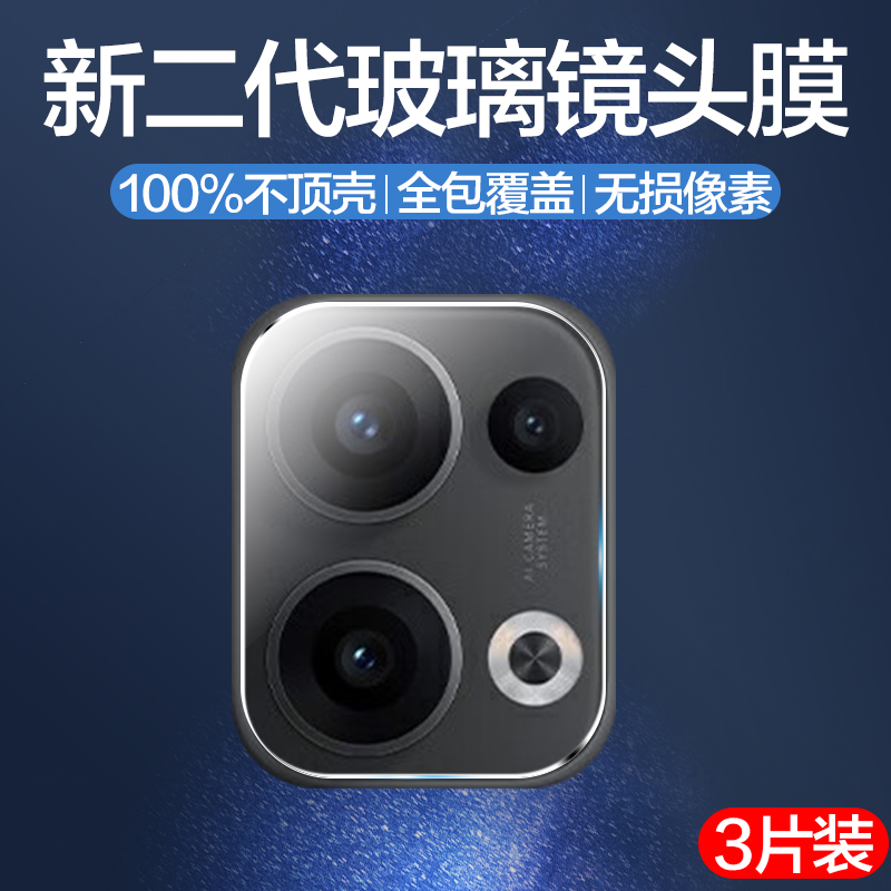 适用opporeno13系列玻璃镜头膜
