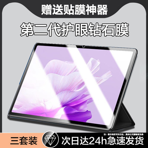 适用华为DBY2-W00钢化膜11.5寸