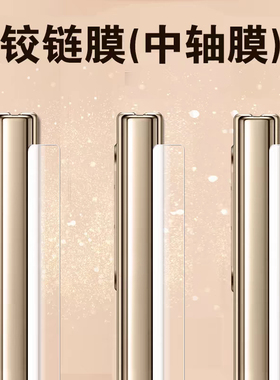 适用华为Novaflips中轴膜铰链nova flips边框膜huawei小折叠屏PSD-AL80手机膜水凝内外noveflips侧边面保护贴