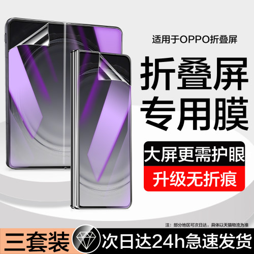 聚魄适用oppoFindn6手机膜蓝光