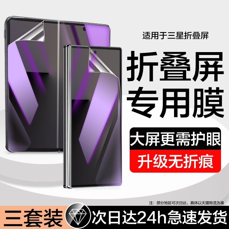 适用三星zfold7手机膜蓝光