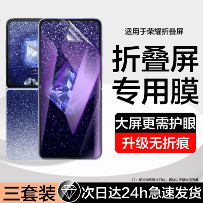 聚魄适用荣耀MagicVFlip2手机膜