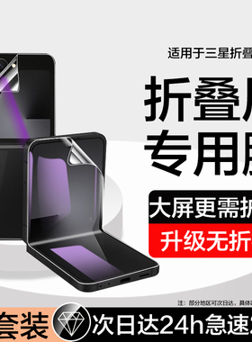 适用三星zflip7手机膜蓝光SM-F7510钢化水凝膜w26flip外屏膜galaxy z flip7小折叠防窥小屏幕前内屏保护贴w26