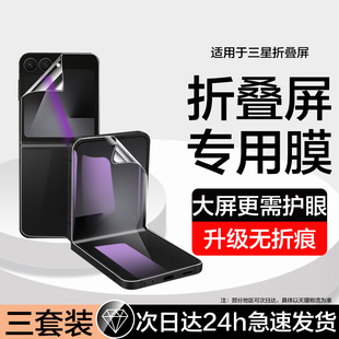 适用三星zflip7手机膜蓝光SM-F7510钢化水凝膜w26flip外屏膜galaxy z flip7小折叠防窥小屏幕前内屏保护贴w26