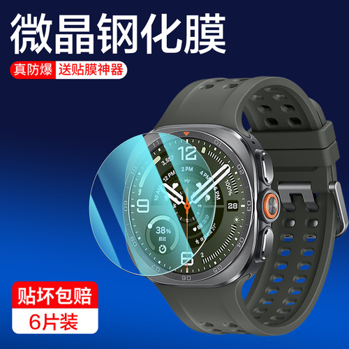 聚魄适用三星watchultra2钢化膜