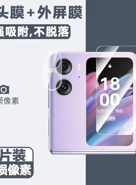 适用于oppofindn2flip外屏膜findn2镜头膜oppo折叠手机n2filp小屏幕find相机n2后摄像头5g钢化膜n2flip副屏贴