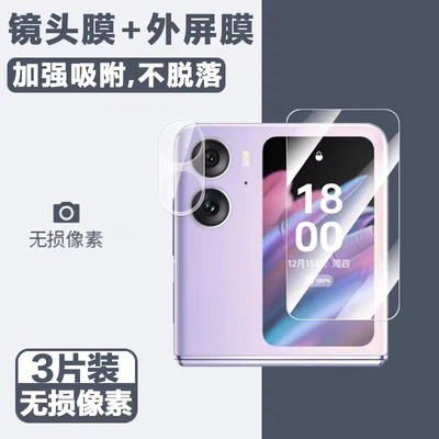 适用于oppofindn2flip外屏膜